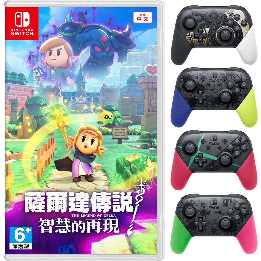 Nintendo 任天堂 NS《 薩爾達傳說 智慧的再現 + Switch Pro 無線控制器 (任選一) 》台灣公司貨