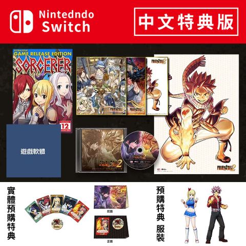 Nintendo 任天堂 NS《 魔導少年 2 FAIRY TAIL 2 》中文特典版【預購】