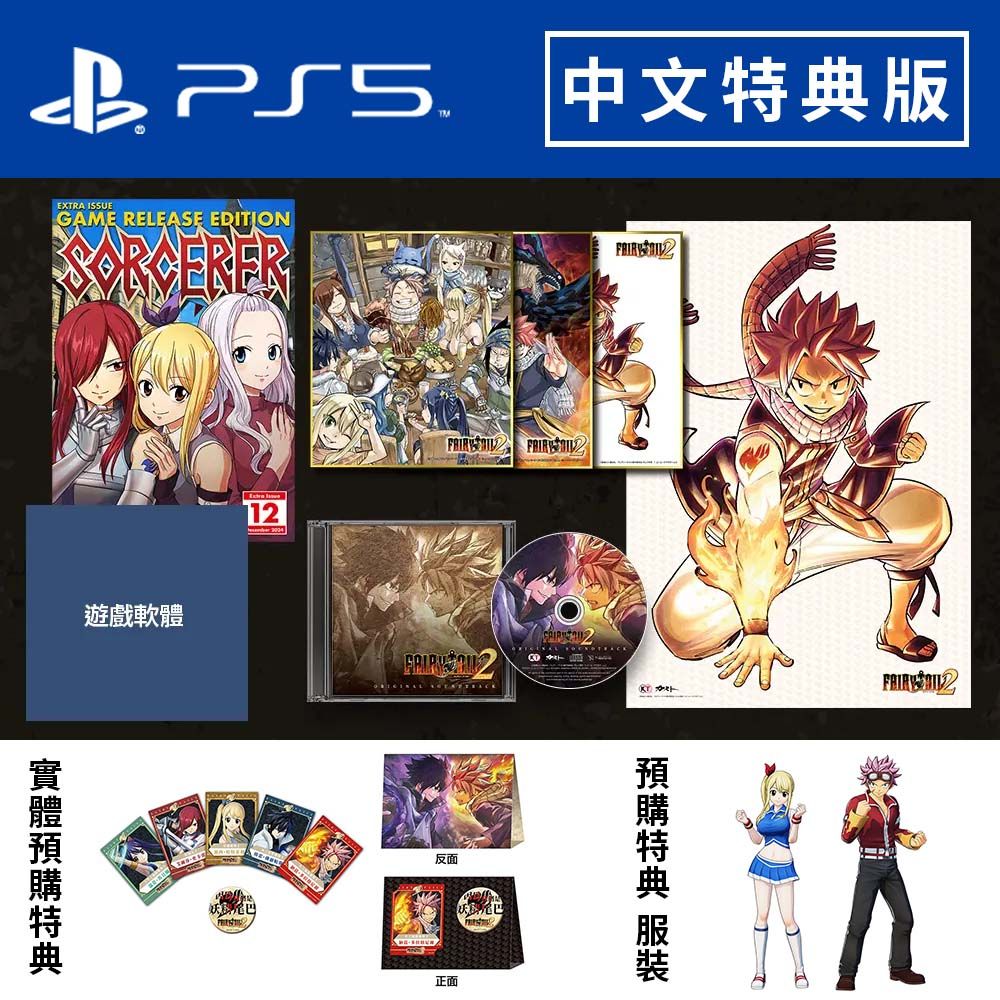 PlayStation PS5《 魔導少年 2 FAIRY TAIL 2 》中文特典版【預購】