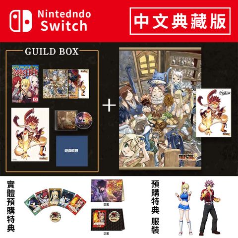 Nintendo 任天堂 NS《 魔導少年 2 FAIRY TAIL 2 》中文典藏版【預購】