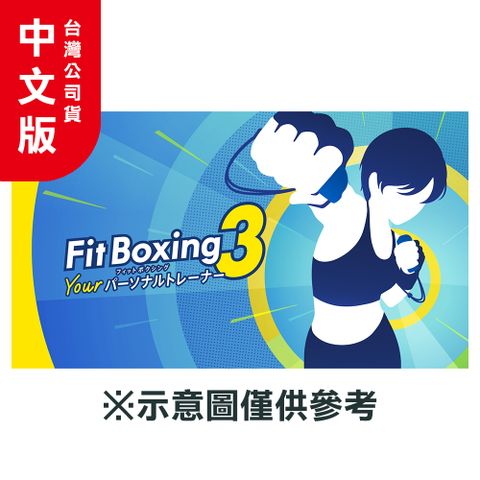 Nintendo 任天堂 NS《Fitness Boxing 3: Your Personal Trainer 健身拳擊3》中文版