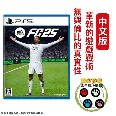 PlayStation PS5 EA SPORTS FC 25 中文版