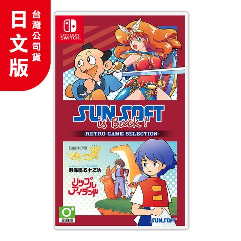 NS《SUNSOFT is Back! 懷舊合輯》日文版