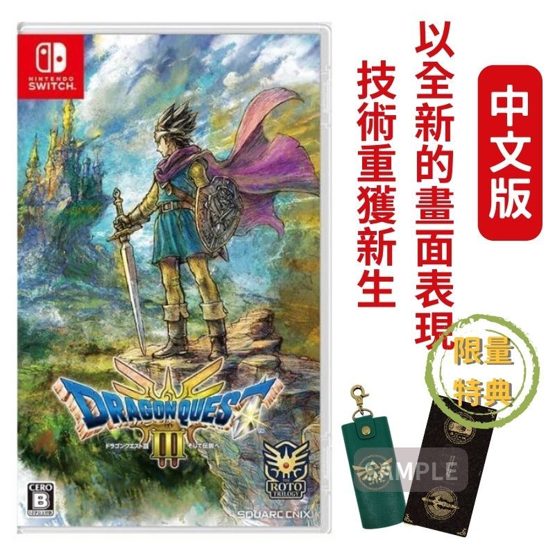 Nintendo 任天堂 switch 勇者鬥惡龍3 HD-2D 重製中文版 DRAGON QUEST