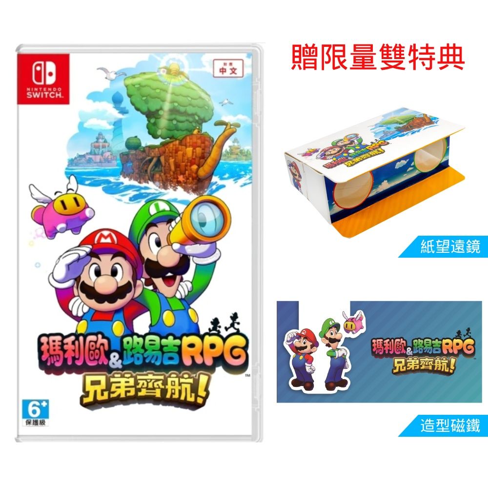 Nintendo 任天堂 Switch NS 瑪利歐&路易吉RPG 兄弟齊航中文版 台灣公司貨 預計2024/11/07上市出貨