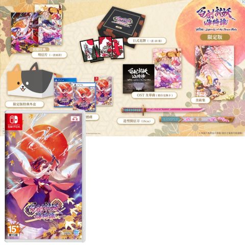 Nintendo 任天堂 Switch NS 百劍討妖傳綺譚 中文限定版 台灣公司貨