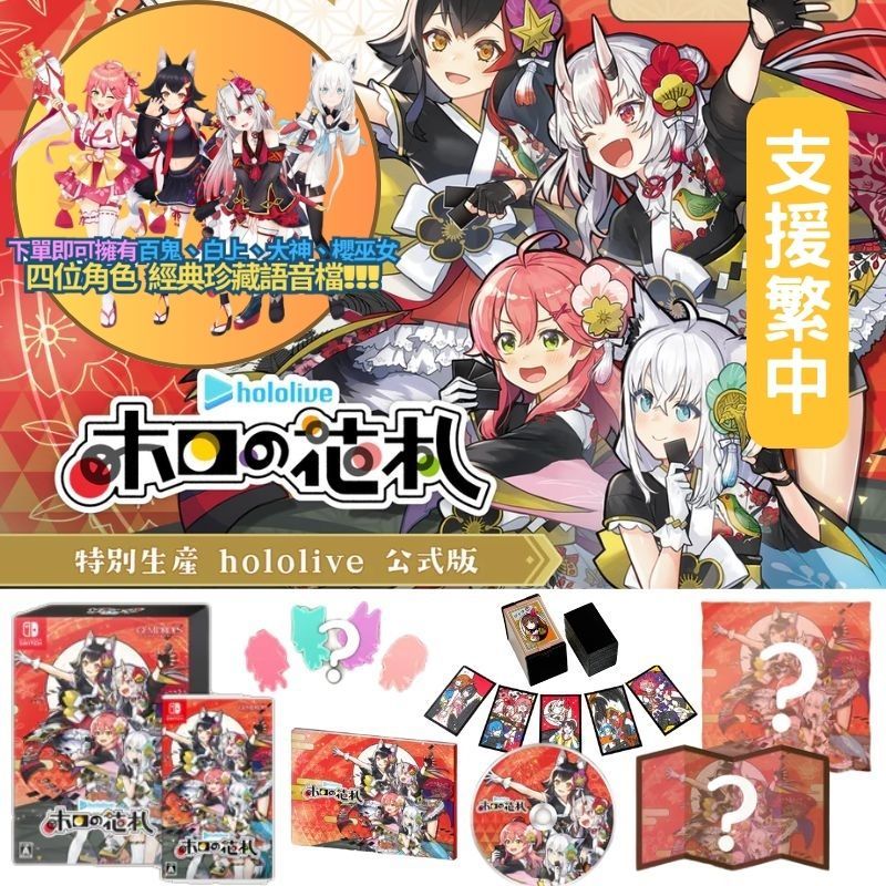 加贈角色語音檔】Hololive Holo花札花紮遊戲hololive公式版特別