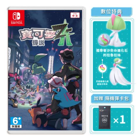 NS Switch 寶可夢傳說 Z-A 中文版 贈8入卡匣收納盒