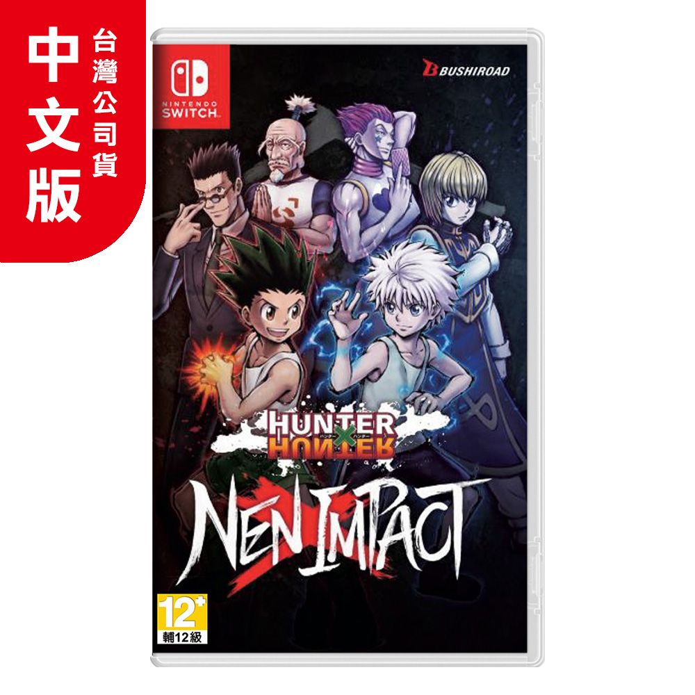  NS《獵人 HUNTER×HUNTER 念能力衝擊》中文版