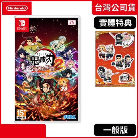 NS《 鬼滅之刃 火之神血風譚 2 》中文一般版