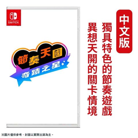 Nintendo 任天堂 NS Switch 節奏天國 奇蹟之星 中文版
