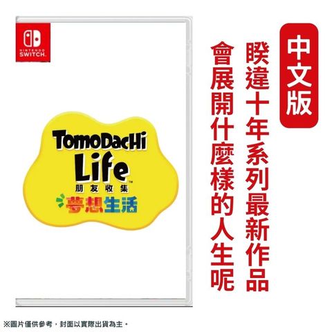 Nintendo 任天堂 NS Switch 朋友收集 夢想生活 Tomodachi Life 中文版