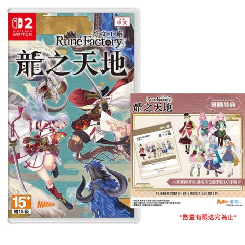 Nintendo 任天堂 NS2 符文工廠 龍之天地 中文版 Switch 2 Edition 台灣公司貨 預計2025/10/31上市陸續出貨
