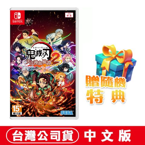 NS 鬼滅之刃 火之神血風譚2-中文版