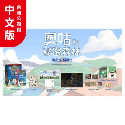 NS《奧咕和秘密森林》豪華中文版