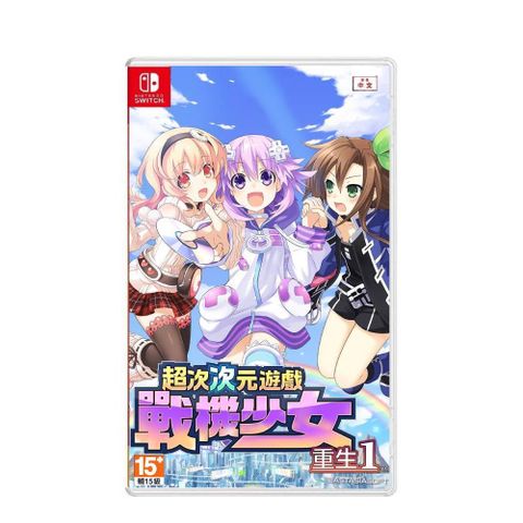 Nintendo 任天堂 Switch NS 超次次元遊戲 戰機少女 重生1 普通版 2025/08/31上市