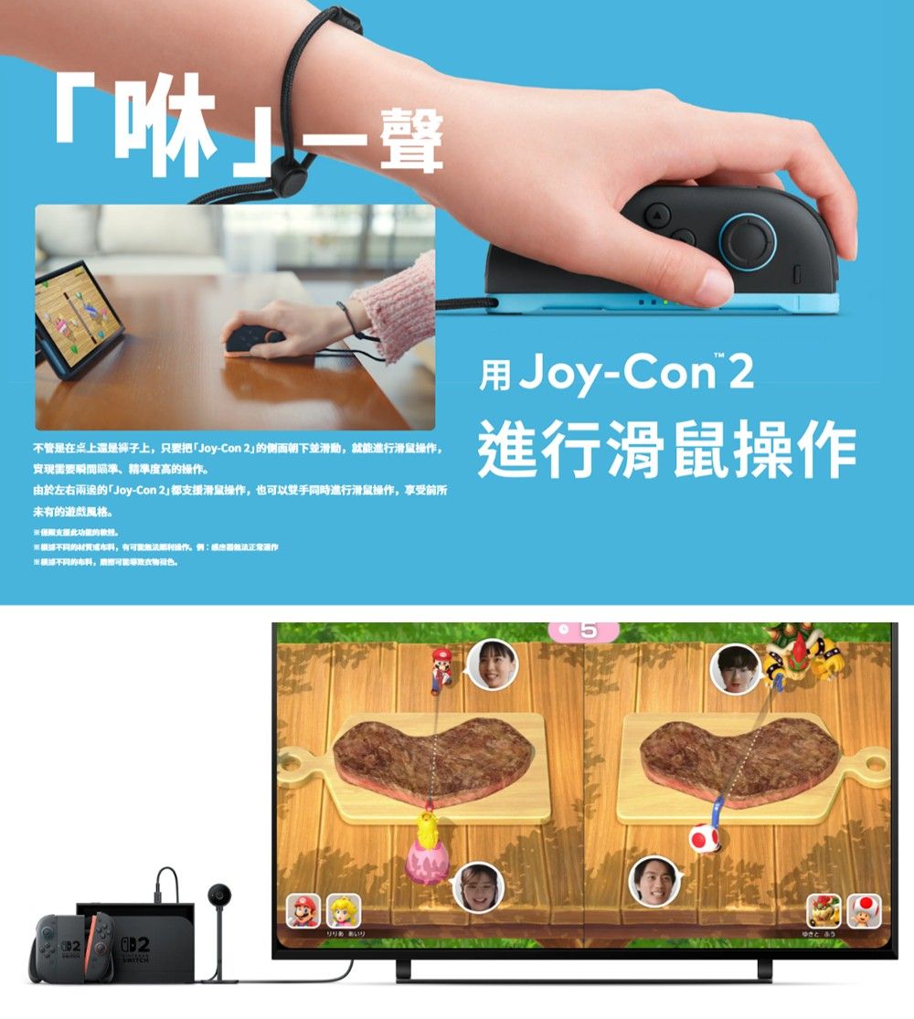 咻一聲不管是在桌上還是狮子上,只要把Joy- 侧面朝下,就能進行滑鼠,實現需要瞬間瞄準、精準度高的操作由於左右兩邊的「Joy-Con 2」 援滑鼠操作,也可以雙手同時進行滑鼠操作,享受前所未有的遊戲風格支的。的,有可能操作。無法正常運作用Joy-Con 2進行滑鼠操作ゆきとふう