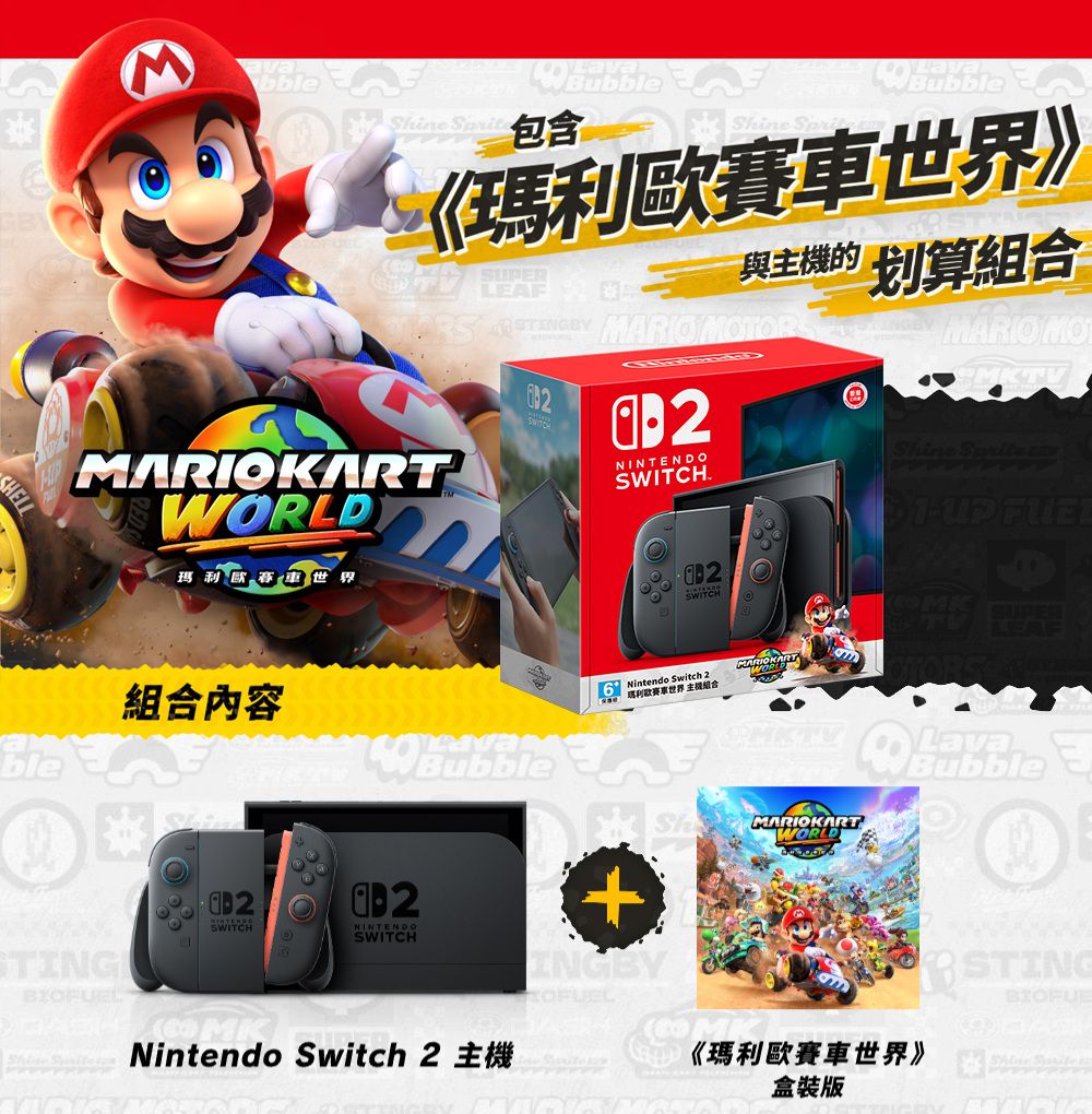 SHELL  包含Shine Spri《瑪利歐賽車世界》與主機的 划算組合  MARIO ARTWORLD瑪利歐賽車世界NINTENDOSWITCHSWITCHMARIO MOShine   ble組合內容SNintendo Switch 2MARIOKWORLDLavaBubbleBISWITCHMKNINTENDOSWITCH  Nintendo Switch 2OFUEL《瑪利歐賽車世界》盒裝版STINGShine
