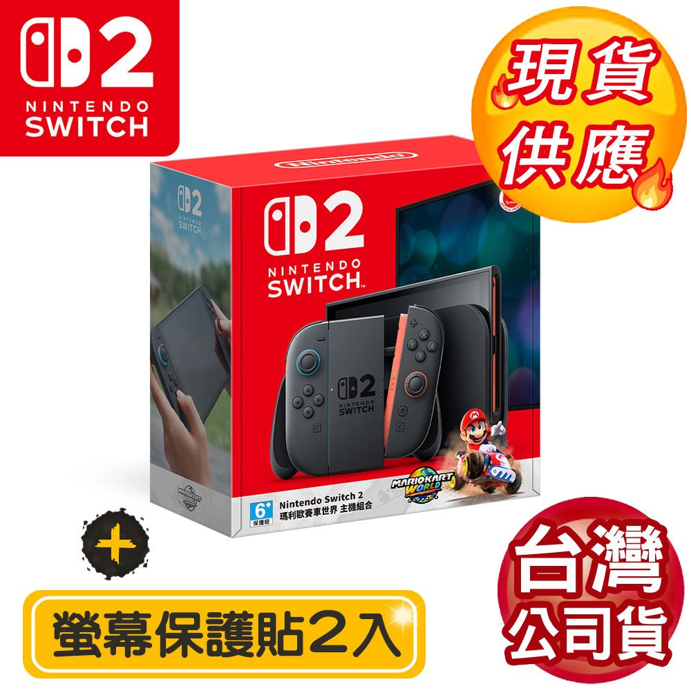 Nintendo 任天堂 Switch2 NS2 瑪利歐賽車世界同捆 主機組合 (台灣公司貨)+專屬螢幕保護貼2入