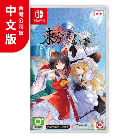 NS《東方符卡嘉年華》中文版