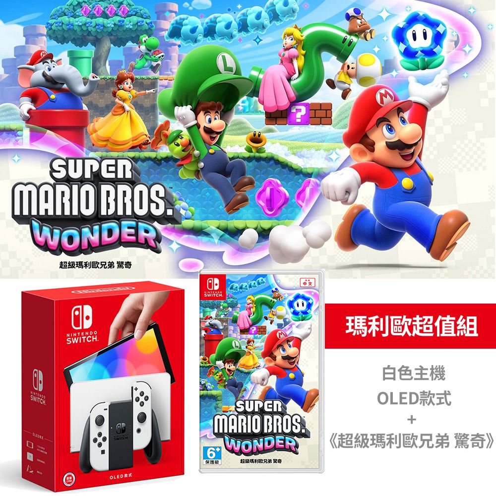 任天堂Nintendo Switch（OLED款式）白色台灣公司貨+ NS《超級瑪利歐