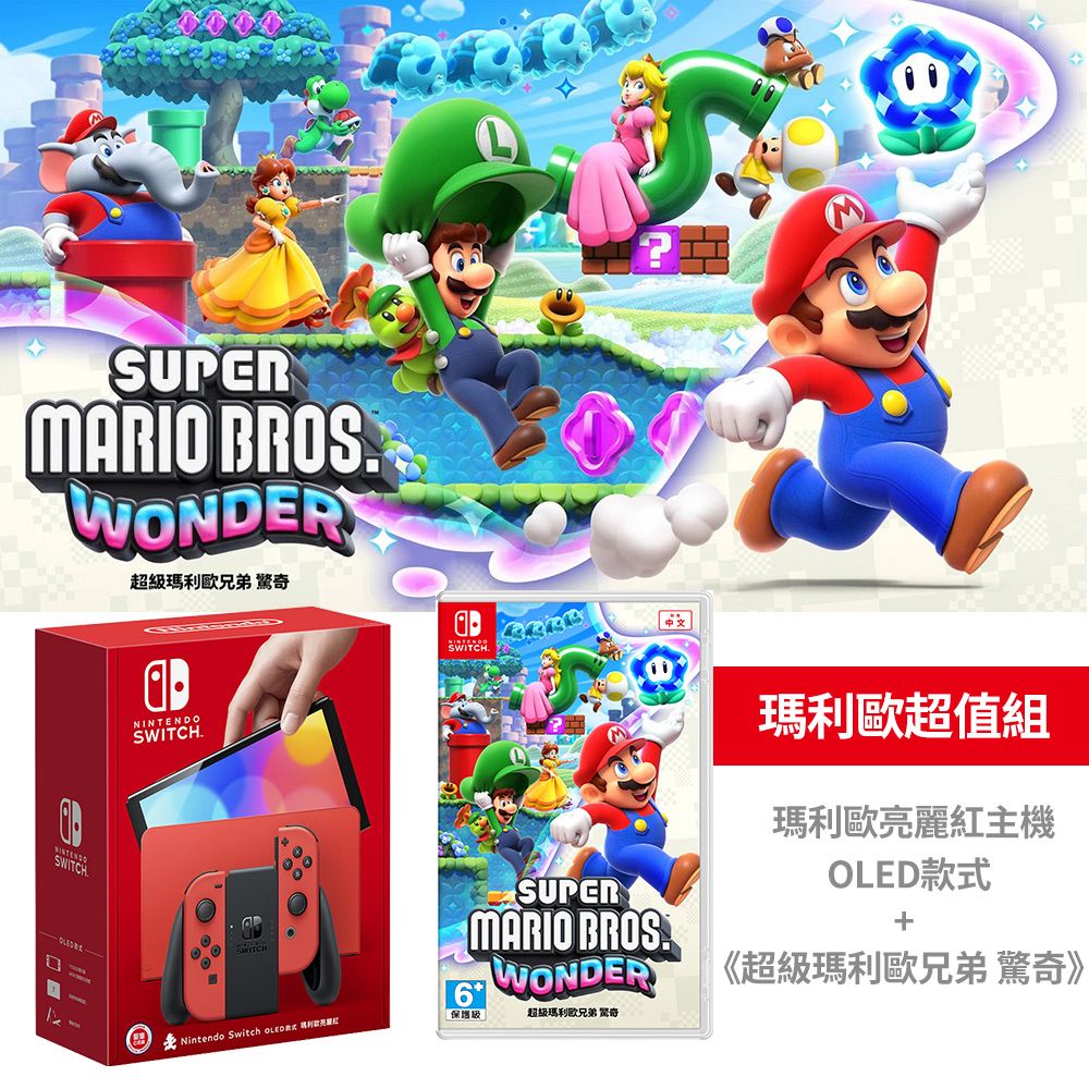 任天堂Nintendo Switch（OLED款式）瑪利歐亮麗紅主機台灣公司貨+ NS