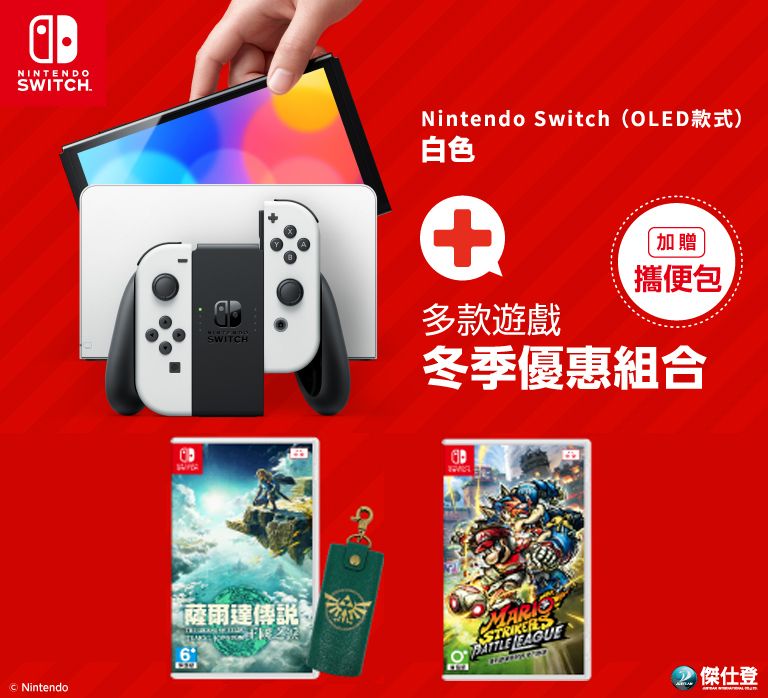 Nintendo 任天堂 Switch Oled 冬季優惠組合 白色主機 遊戲 Pchome 24h購物