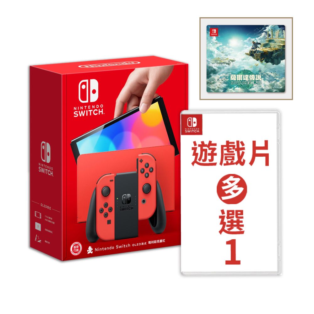 任天堂Switch OLED 亮麗紅國際版主機+精選遊戲x1 - PChome 24h購物