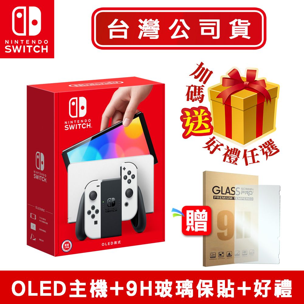 任天堂Switch 新型OLED款式主機電光紅藍(台灣公司貨