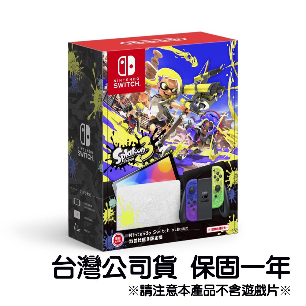 任天堂Switch 新型OLED款式主機斯普拉遁3 漆彈特仕機台灣公司貨(不含