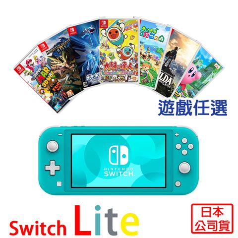 Switch Lite 主機-藍綠(日本公司貨)+遊戲任選一+玻璃貼+攜帶包