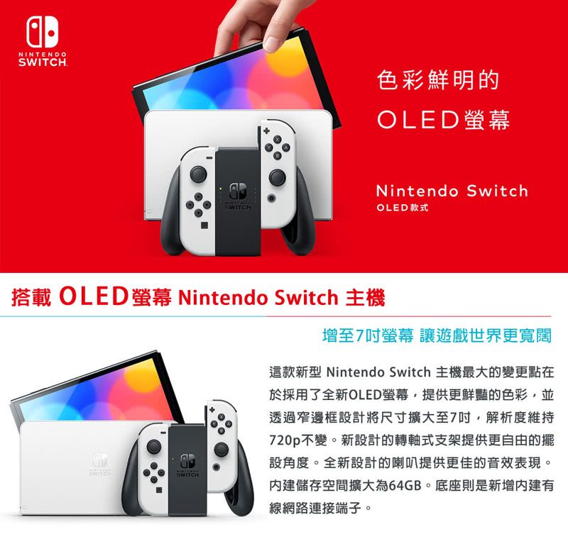 任天堂Switch 新型OLED款式主機白色(台灣公司貨) - PChome 24h購物