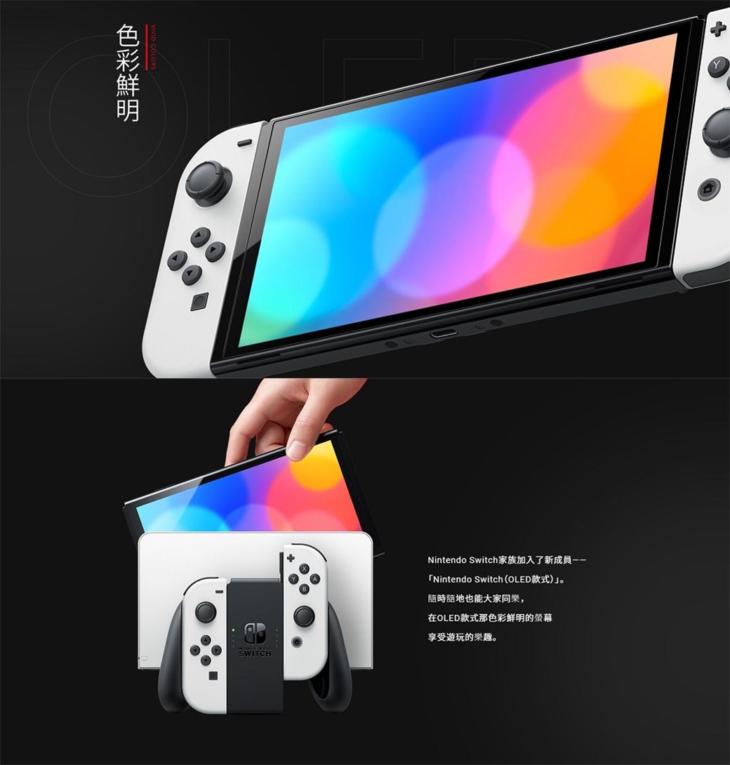 任天堂Switch 新型OLED款式主機白色(台灣公司貨) - PChome 24h購物