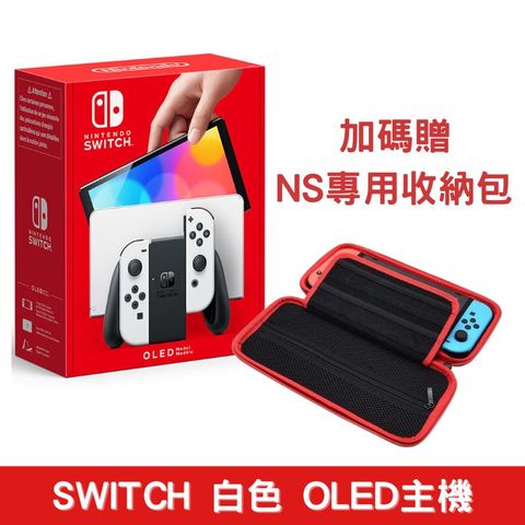 任天堂 NS Switch OLED主機(白色) 台灣公司貨 + 贈周邊好禮