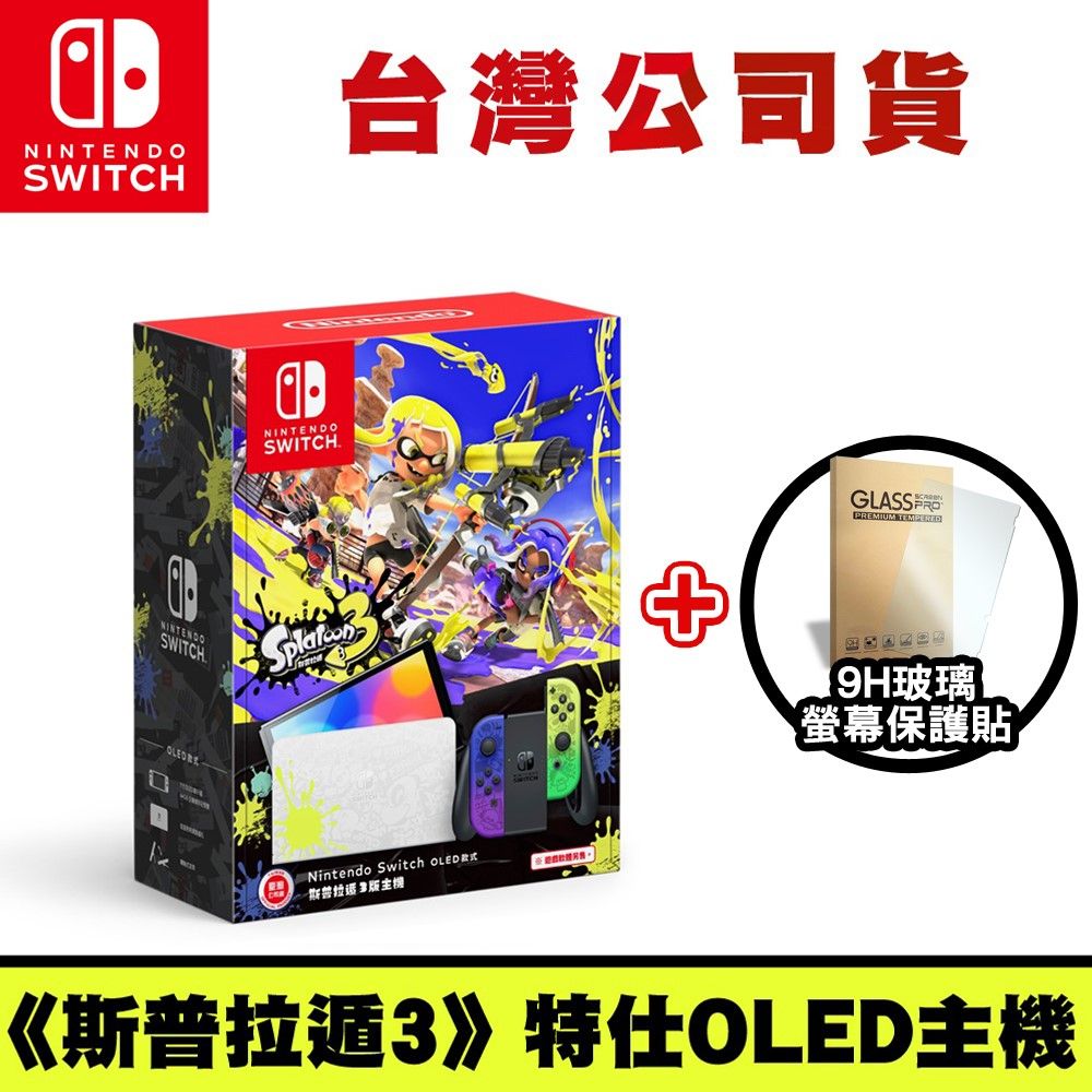 任天堂Nintendo Switch 斯普拉遁3 (漆彈大作戰) 特仕OLED款式主機(台灣