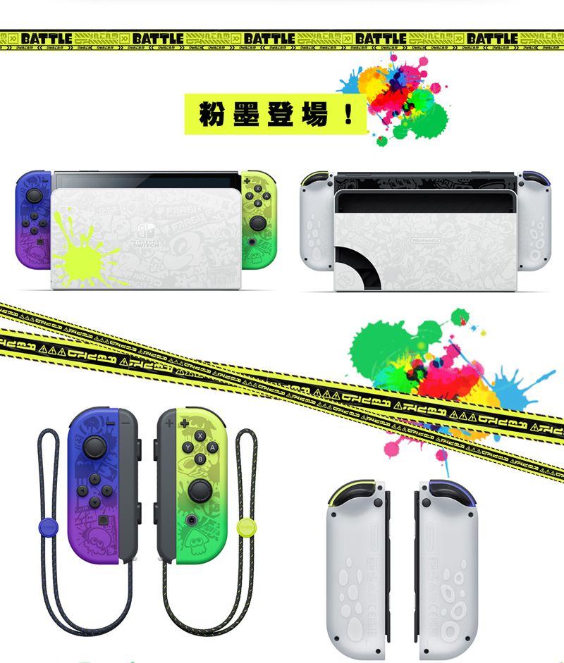 任天堂Nintendo Switch 斯普拉遁3 (漆彈大作戰) 特仕OLED款式主機(台灣
