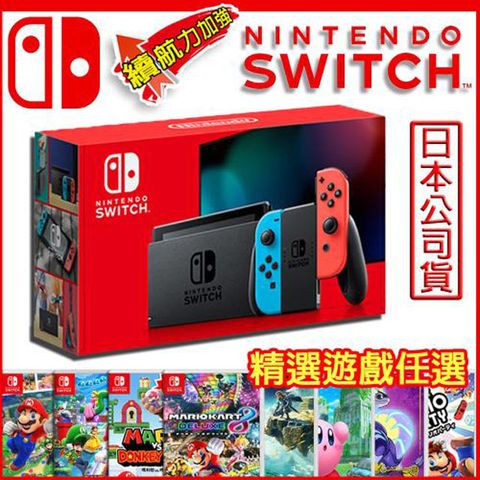 Nintendo 任天堂 Switch  電力加強版 紅藍主機(日本公司貨)+強檔遊戲任選一片 (贈螢幕保護貼)