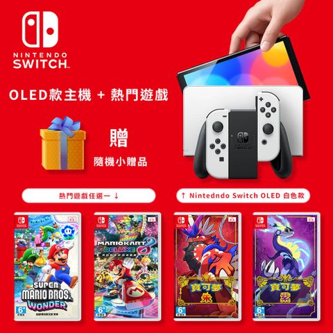 Nintendo Switch OLED主機（白色款）台灣公司貨 + 熱門遊戲 x1