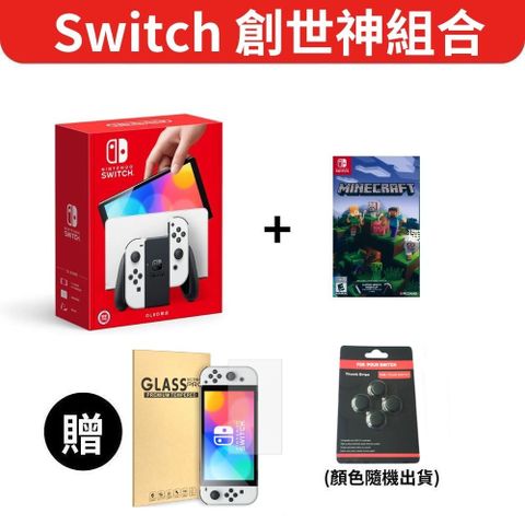 Nintendo 任天堂 OLED 白色主機+Minecraft 創世神 贈Switch OLED 9H螢幕保護貼+造型鍵帽