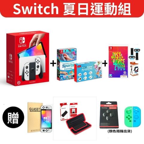 Nintendo 任天堂 OLED 白色主機+Sports&12合1配件組+舞力全開2024+腕帶