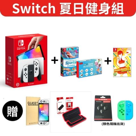 Nintendo 任天堂 OLED 白色/紅藍/亮麗紅主機+Sports&12合1配件組+減重拳擊2