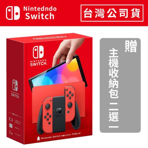 Nintendo 任天堂 Switch OLED主機 - 亮麗紅《台灣公司貨》