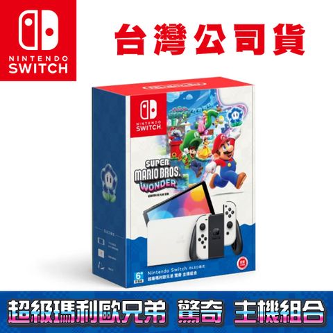 Nintendo 任天堂 Switch 超級瑪利歐兄弟 驚奇 OLED主機組合 白色(台灣公司貨)