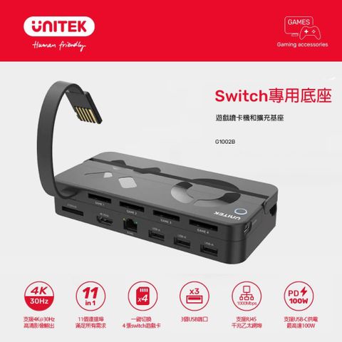 Nintendo 任天堂 【UNITEK】G1002B Switch 專用 遊戲讀卡機+擴充底座