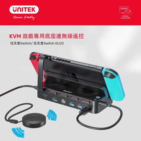 Nintendo 任天堂 【UNITEK】G1002G KVM Switch專用底座連無線遙控