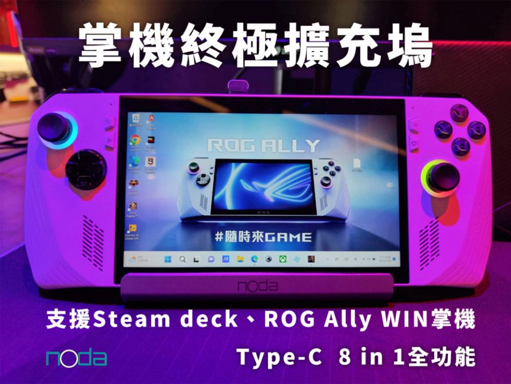 noda Steam deck Type-C 八合一擴充基座(V254) - PChome 24h購物