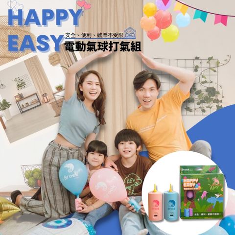 Happy Easy電動氣球安全打氣組-活力藍(含充氣噴嘴、造型氣球、充電線、電池)