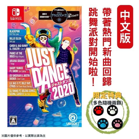 Nintendo 任天堂 Switch 舞力全開2020 Just Dance 2020 中文版