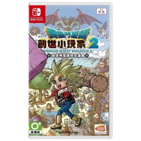 NS 勇者鬥惡龍 創世小玩家 2 破壞神席德與空蕩島 中文版