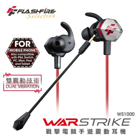 FlashFire WARSTRIKE 戰擊電競手遊震動耳機